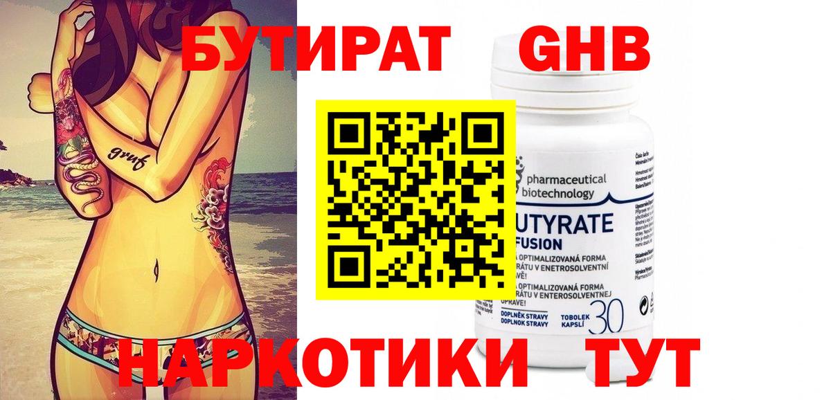 БУТИРАТ  Вход с VPN  Шадринск  Бутират GHB 