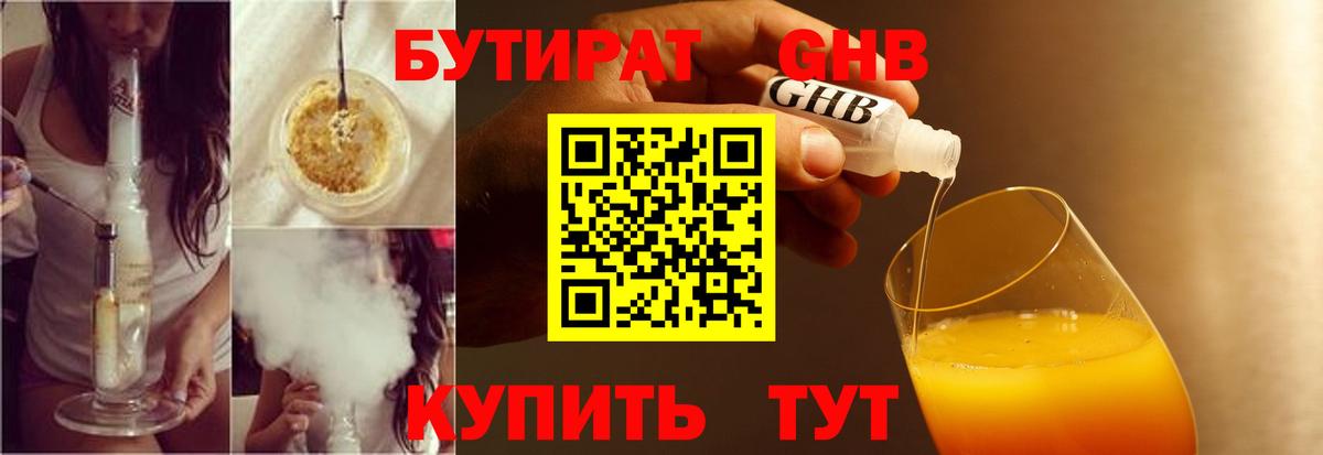 Бутират 99% Шадринск