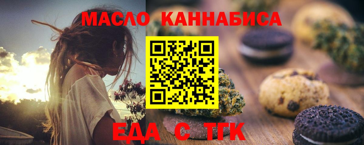 Еда ТГК конопля  Вход с VPN  Шадринск 