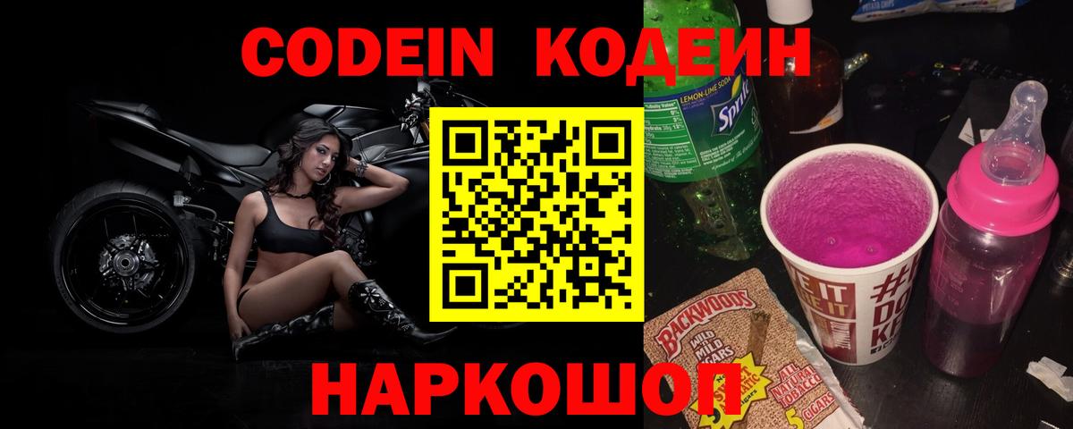 Кодеиновый сироп Lean напиток Lean (лин) Шадринск