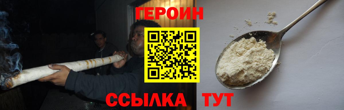 ГЕРОИН Heroin Шадринск