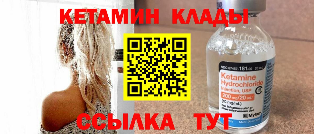 Шадринск  КЕТАМИН ketamine  КЕТАМИН ketamine  Вход с VPN 
