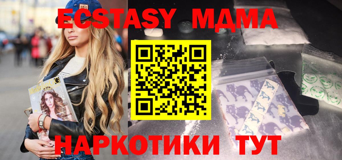 MDMA  МДМА молли  Вход с VPN  Шадринск  МДМА кристаллы 