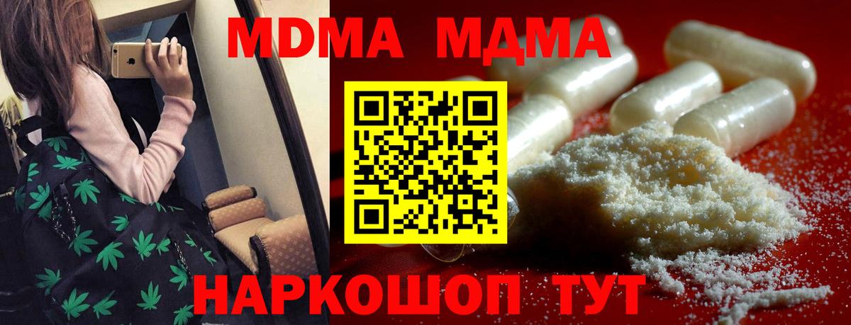 МДМА crystal Шадринск