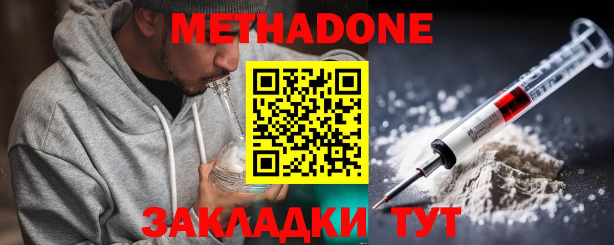 Метадон мёд  Вход с VPN  Метадон мёд  Шадринск 