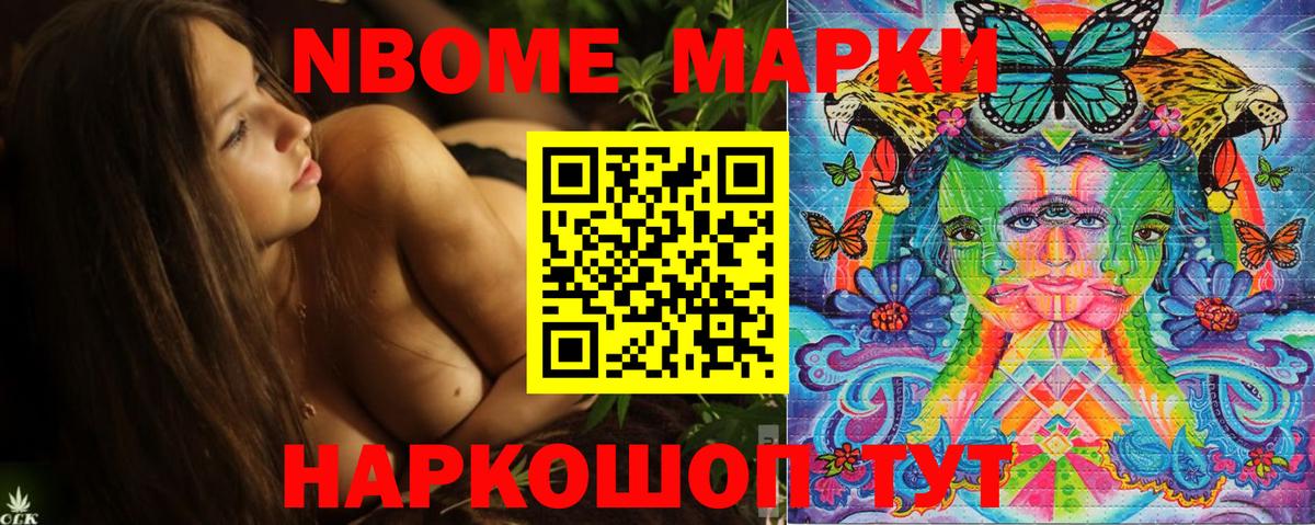 Шадринск  Марки N-bome 1500мкг  Вход с VPN 